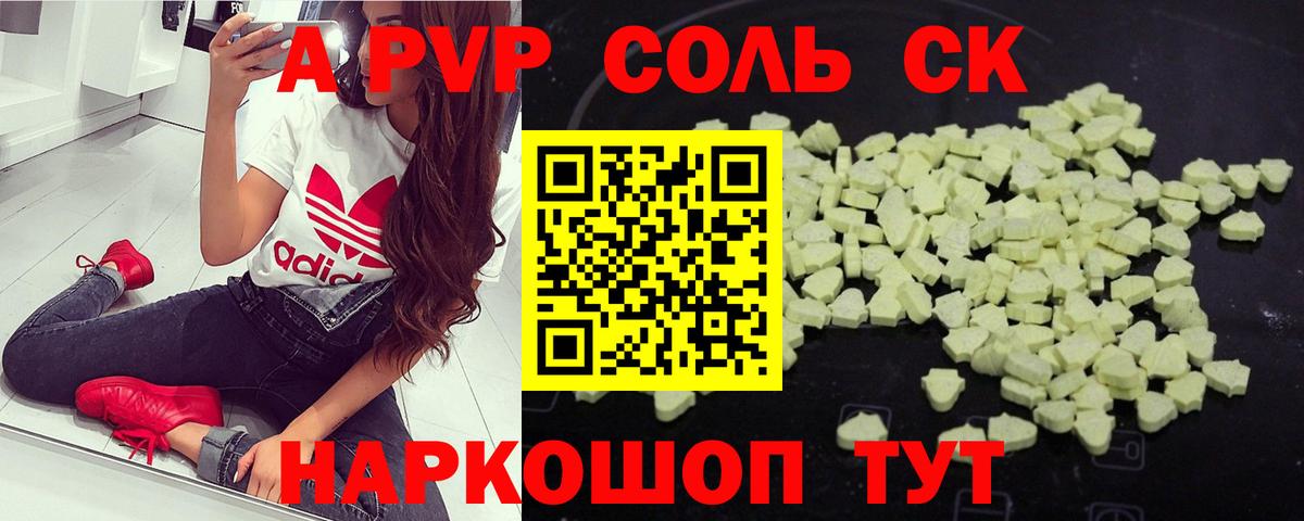A PVP кристаллы  APVP  Усинск  Alpha PVP Соль  Вход с VPN 