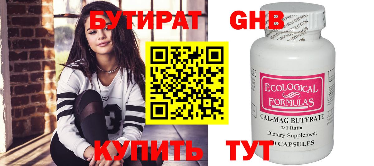 Усинск  БУТИРАТ  Вход с VPN  БУТИРАТ BDO 33% 
