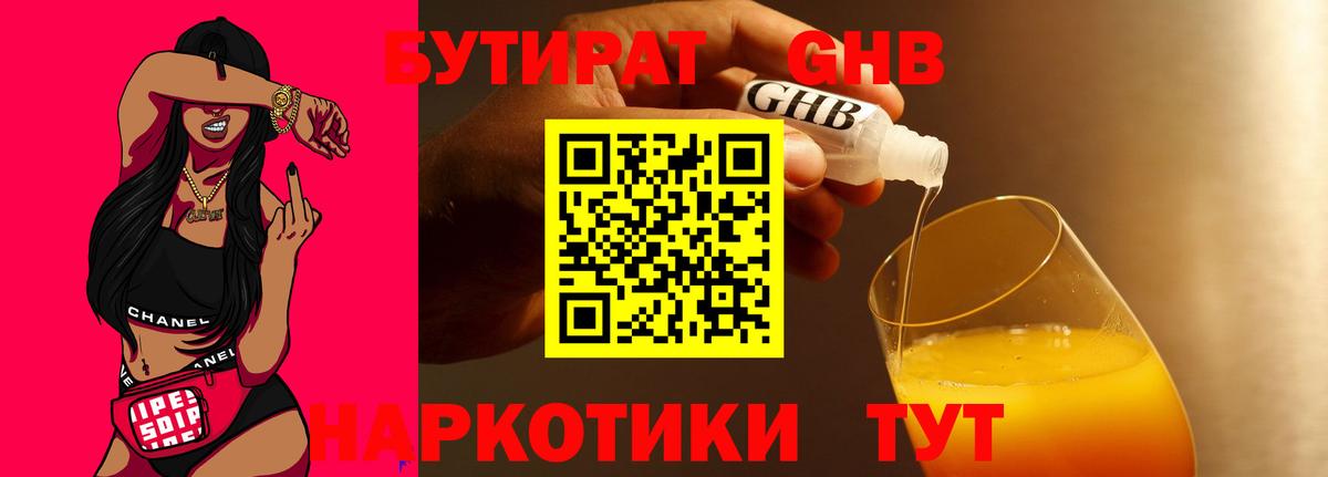 БУТИРАТ 99% Усинск