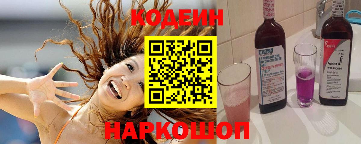 Усинск  Кодеиновый сироп Lean Purple Drank  Кодеиновый сироп Lean напиток Lean (лин)  Вход с VPN 