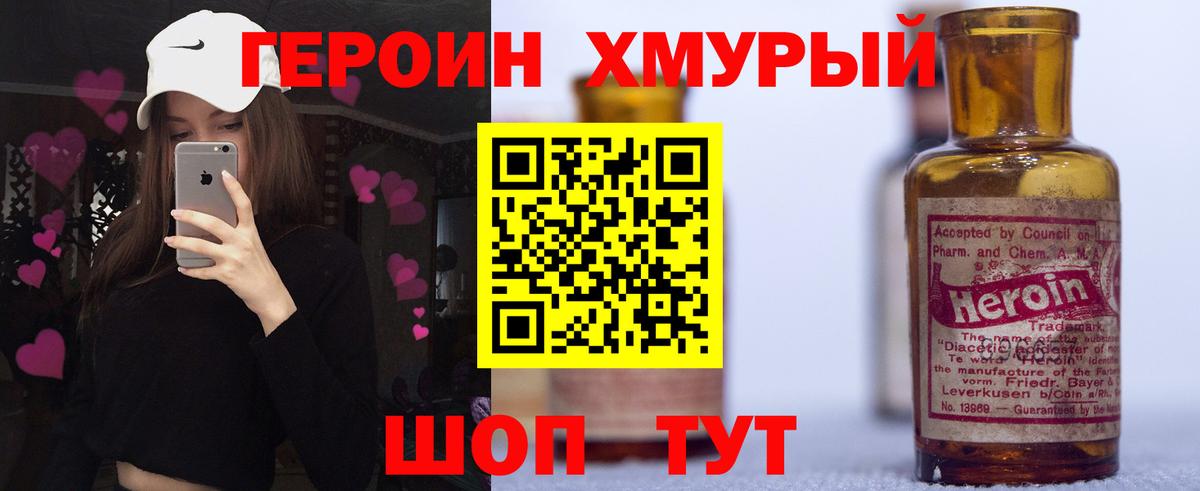 Героин хмурый Усинск