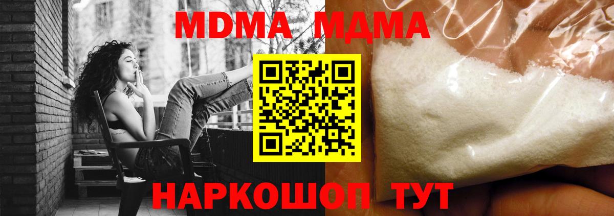MDMA кристаллы Усинск