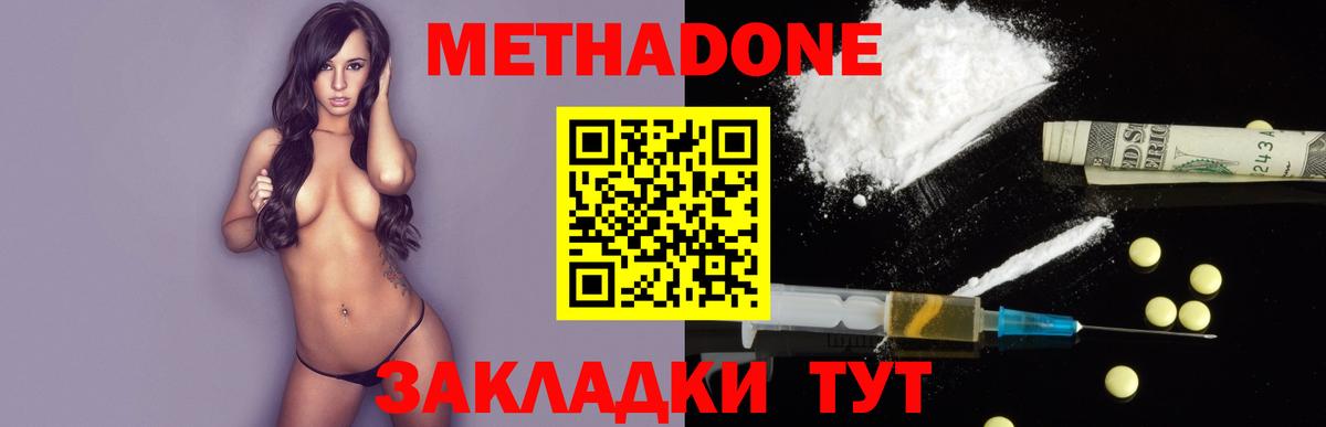 Метадон VHQ  Вход с VPN  МЕТАДОН кристалл  Усинск 